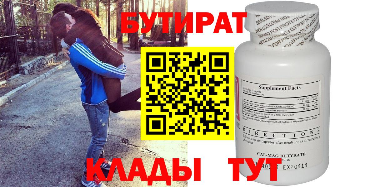 БУТИРАТ жидкий экстази  Вход с VPN  БУТИРАТ  Чебаркуль 