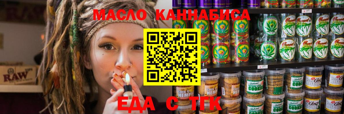 Еда ТГК конопля Чебаркуль