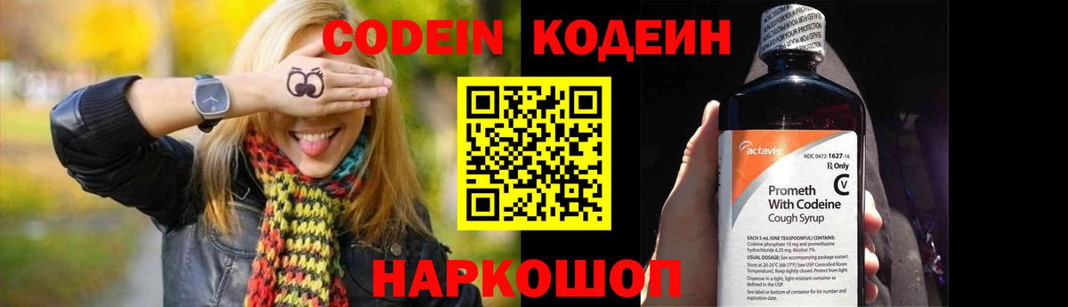 Чебаркуль  Codein напиток Lean (лин)  Кодеиновый сироп Lean Purple Drank  Вход с VPN 