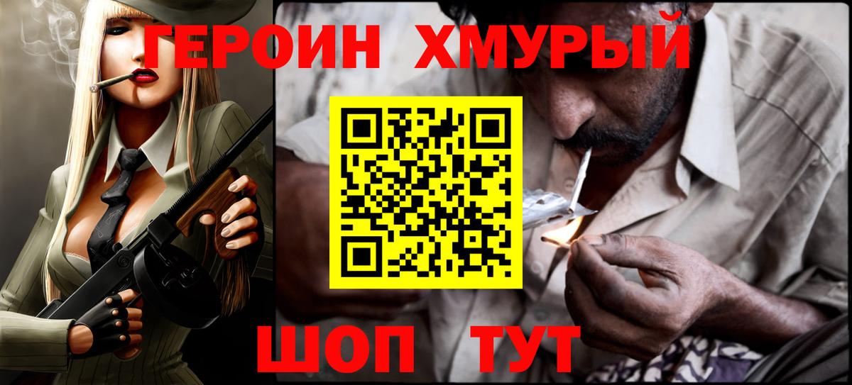 ГЕРОИН герыч Чебаркуль